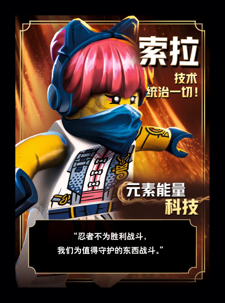 LEGO NINJAGO summer 2024 tournament cards lego china weibo 8 763x1024